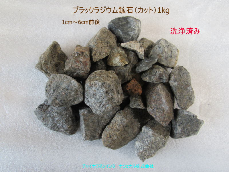 ラジウム鉱石,ブラックラジウム鉱石,陽江ラジウム鉱石,シャングリラ鉱石,直輸入